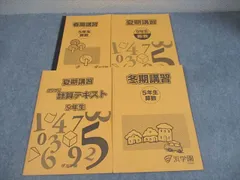 2025年最新】浜学園 小2 テキストの人気アイテム - メルカリ
