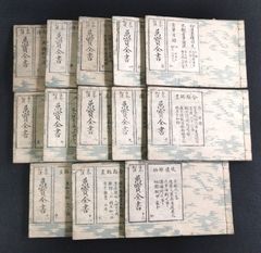 絵入◆古今和漢 萬宝全書◆全13巻13冊揃 印譜 花押 鍛冶 刀剣 古銭 泉譜 茶道具 絵本 江戸 時代物 浮世絵 UKIYOE 木版画 骨董 古美術 古典籍 古文書 古書#和本～江戸屋～
