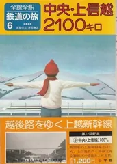 全線全駅 鉄道の旅 全12巻 ＋ 別巻 セット 全線全駅 鉄道の旅 全12巻 ＋ 別巻 セット 2025年最新】Yahoo!