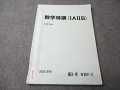 2025年最新】駿台 数学特講の人気アイテム - メルカリ