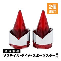ハーレー ソフテイル ダイナ スポーツスター V-ROD ツアラー ロケット ウィンカー レンズ カバー