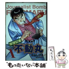 【中古】 極つぶし 仁義なき極道戦争 ０４/リイド社/土山しげる 中古】 極つぶし 仁義なき極道戦争 04/リイド社/土山しげるの