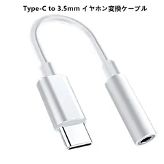 Type C to 3.5MM イヤホン変換ケーブル Type C to 3.5MM音声通話・音楽・音量調節 Type-Cポートのデバイスに対応ヘッドフォンアダプター 変換ケーブル