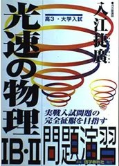 2024年最新】入江物理の人気アイテム - メルカリ