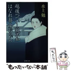 【中古】 わたしは瞽女 杉本キクエ口伝 新装版/音楽之友社/杉本キクエ 中古】 わたしは瞽女 杉本キクエ口伝 新装版 (もういちど読み