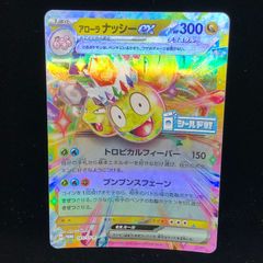 送料無料】 ポケモンカード アローラナッシー ex PROMO 183/SV-P