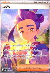 スグリ(230/187 SAR)