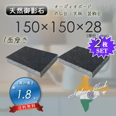 高級 天然黒御影石 オーディオボード●230×140×40●5面磨き　2枚セット オーディオボード 天然黒御影石本磨き五面磨き 石材方形薄板 400