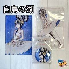 タクトオーパス 缶バッジ/アクスタ/クリアカード 白鳥の湖セット