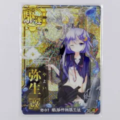 2025年最新】艦これ アーケード 弥生 中破の人気アイテム - メルカリ