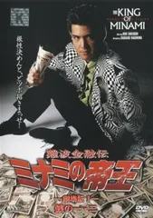 ミナミの帝王 DVDセット １〜５５　未開封品欠品あり超美品　影の交渉人 2025年最新】ミナミの帝王dvdの人気アイテム - メルカリ