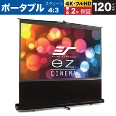 【新品】【送料無料】F120NWV フロアタイプポータブルスクリーン 120インチ 4:3 マックスホワイト素材 ブラックケース ELITE SCREENS エリートスクリーン