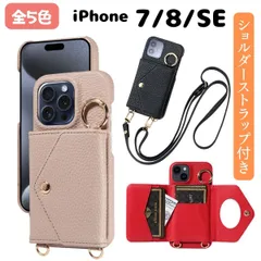 iPhone ケース SE 7 8 SE2 SE3 スマホショルダー カバー 手帳型 財布 カード入れ スマホケース アイフォン ストラップ付き
