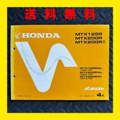 HONDA★MTX125/MTX200R★JD05/MD07/MD13★パーツリスト パーツカタログ★4版★ほ360