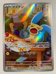 2025年最新】マイナンARの人気アイテム - メルカリ