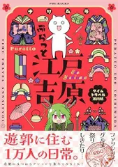 2024年最新】花魁遊女の人気アイテム - メルカリ