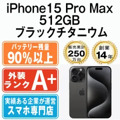 2024年最新】iPhone15 pro max 512gbの人気アイテム - メルカリ