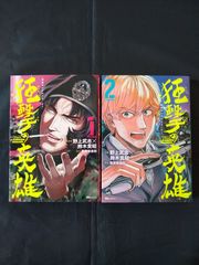 紅心王子 Amazon.co.jp: 紅心王子 10巻 (デジタル版ガンガンコミックス