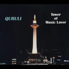2026年最新】くるり tower of music lover 2の人気アイテム - メルカリ