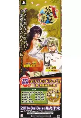 【中古】ポスター B3半裁販促ポスター 諏訪七巳＆大菅誠司 「PSPソフト 文明開華 葵座異聞録」