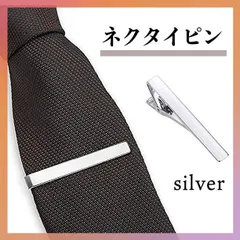 ネクタイピン シンプル スーツ メンズ ワニロ式 タイクリップ 結婚式 シルバー