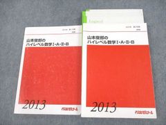 VE12-011 代々木ゼミナール 代ゼミ 山本俊郎のハイレベル数学I・A・II