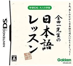 【中古】学研DS 大人の学習 金田一先生の日本語レッスン