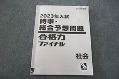 2024年最新】日能研 5年 2023の人気アイテム - メルカリ