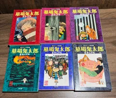 墓場鬼太郎　貸本まんが復刻版　第1〜6巻　水木しげる/著　角川文庫発行