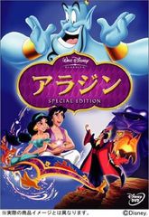 アラジン スペシャル・エディション [DVD]