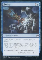 【中古】マジックザギャザリング [C]：【FOIL】凍り付け/Ice Over