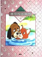 2024年最新】きつねと猟犬 の人気アイテム - メルカリ