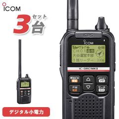 新品 ICOM IC-DPR4C PLUS 3台セット - メルカリ