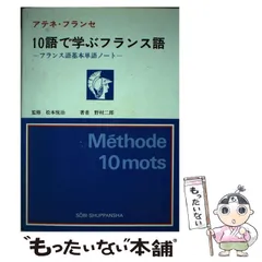 2024年最新】10語で学ぶフランス語の人気アイテム - メルカリ