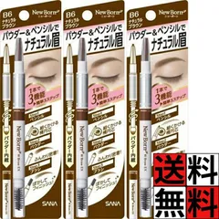 アイブロウ ペンシル パウダー ブラシ ナチュラル 眉 ぼかし 繊細 ライン WブロウEX B6 Newborn Born ニューボーン メイク 化粧 サナ ノエビア 3機能一体型 ナチュラルブラウン ×3本のサムネイル