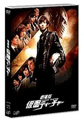 劇場版 仮面ティーチャー(通常版) [DVD]