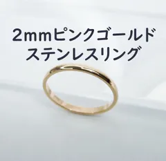 2mm幅 ピンクゴールドカラー ステンレス製 外甲丸リング　甲丸リング