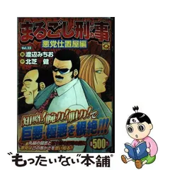 2024年最新】まるごし刑事の人気アイテム - メルカリ