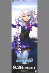 【中古】ポスター A3半裁販促ポスター ラピス・ローゼンベルク 「PS5/PS4ソフト 英雄伝説 界の軌跡」