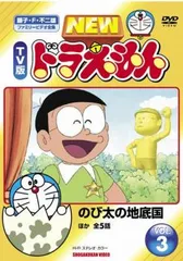 NEW TV版 ドラえもん 3【アニメ 中古 DVD】レンタル落ち