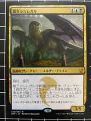 Mtg シングル: 　龍王シルムガル　タルキール龍紀伝