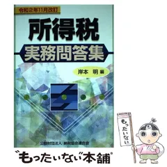 2024年最新】所得税 実務の人気アイテム - メルカリ