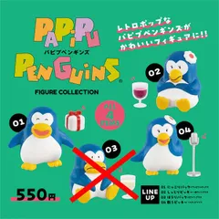 2025年最新】パピプペンギンズの人気アイテム - メルカリ