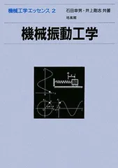 材料力学 (機械工学エッセンス 1) | 田中 啓介, 木村 英彦 |本