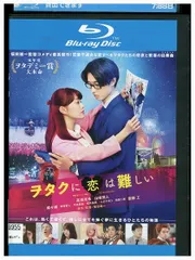 ヲタクに恋は難しいDVD Amazon.co.jp: ヲタクに恋は難しい 1(完全生産限定版) [DVD