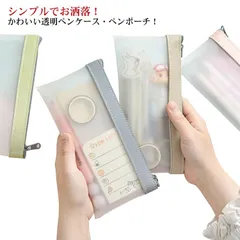 透明 ペンケース 大容量 クリアペンケース 透明ペンケース かわいい 筆箱  シンプル クリア 透明筆箱 韓国 おしゃれ ペンポーチ ペンポーチ 女子 スリム 大人 名入れ 小さめ 中学生 小学生 小#xk3601