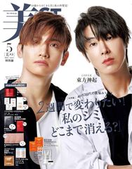 美ST ビスト 2025年 5月号 特別版 付録なし 本のみ 最新 未陳列 未読 表紙 東方神起
