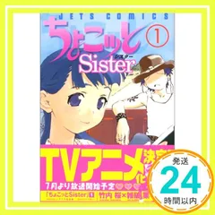 2024年最新】ちょこっとsister ちょこの人気アイテム - メルカリ