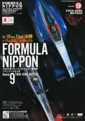 【中古】パンフレット ≪パンフレット(オートスポーツ)≫ パンフ)2003 JAPANESE CHANMPIONSHIP FORMULA NIPPON ROUND 9 IN TWIN RING MOTEGI