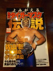 プロレスリング·アルバム 31 ザッツ·レスラーVol.17 タイガーマスク